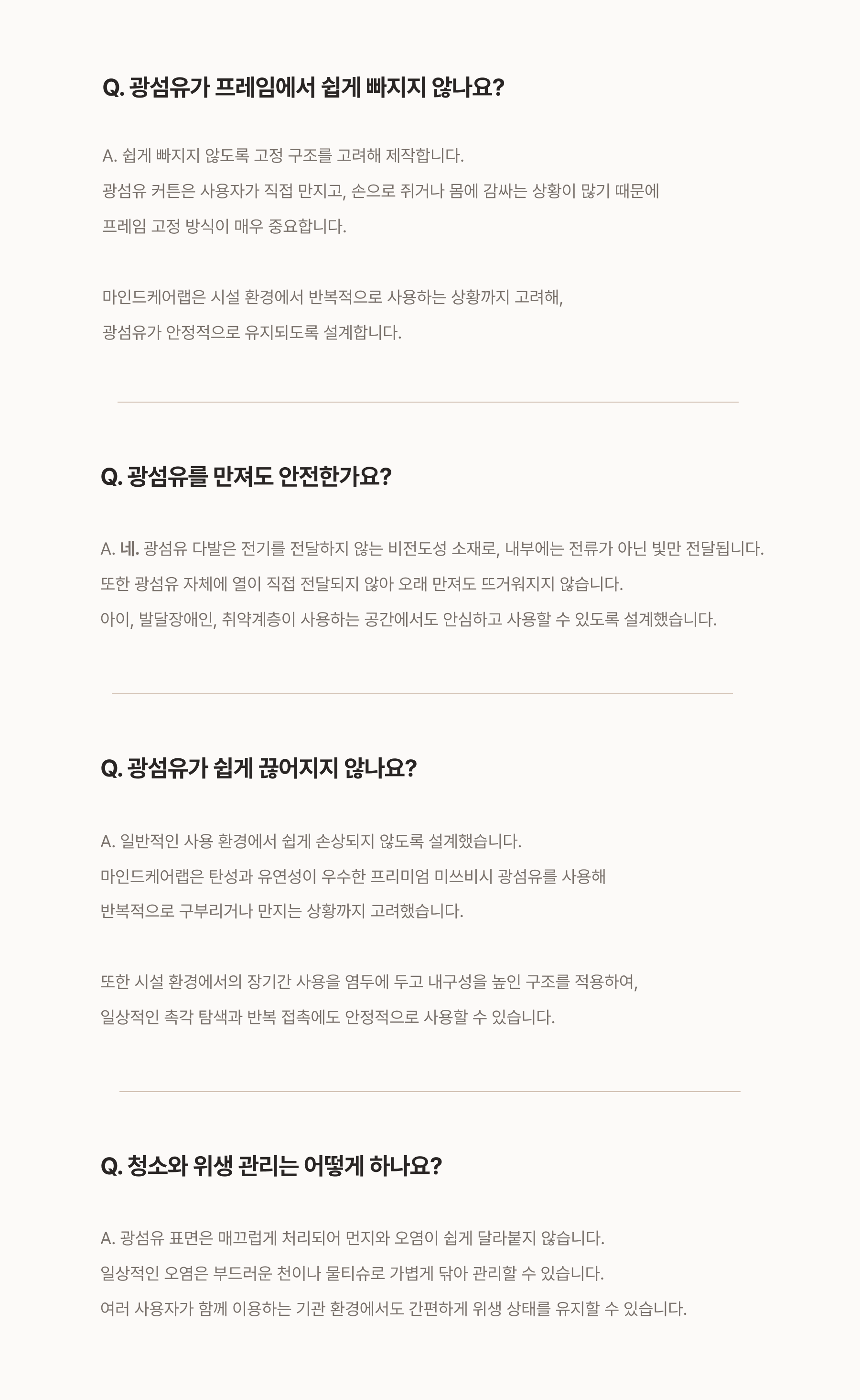 광섬유커튼 상세페이지 19